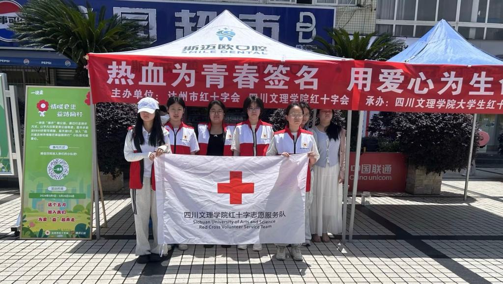 四川文理学院2025年红十字博爱周开展“三献”宣传活动