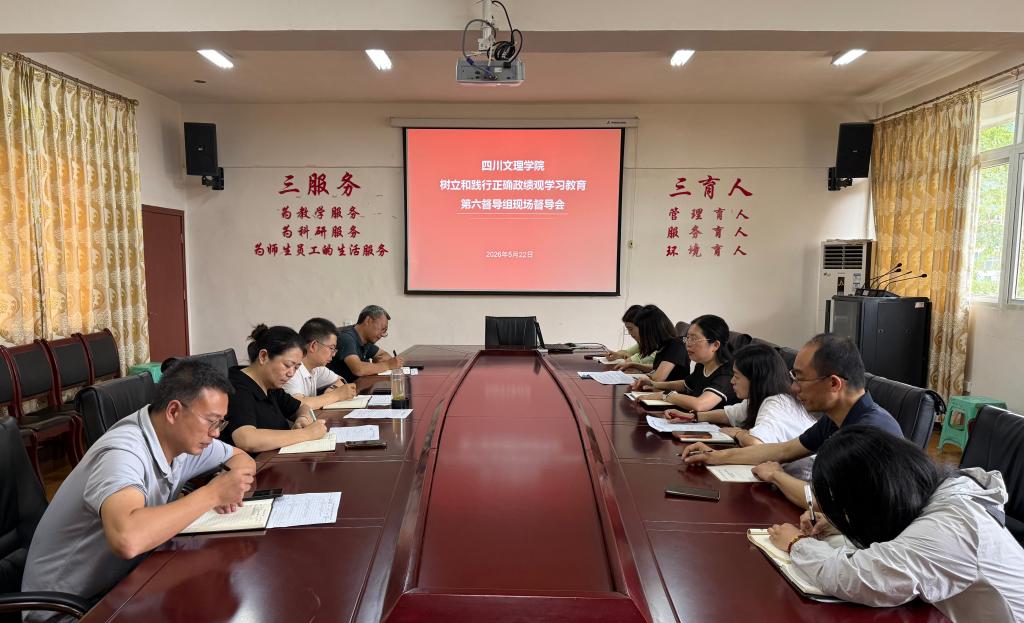 学校学习教育第六督导组到后勤服务党总支督导工作