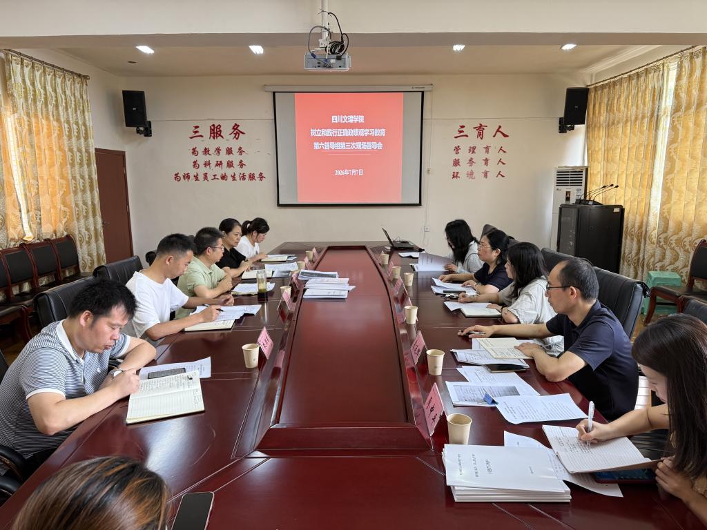 学校学习教育第六督导组到后勤服务党总支开展督导工作