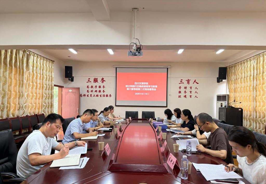 学校学习教育第六督导组到后勤服务党总支督导工作