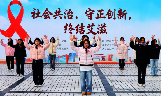 学校举行第38个“世界艾滋病日”防治宣传活动